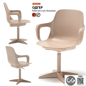Work chair IKEA ODGER